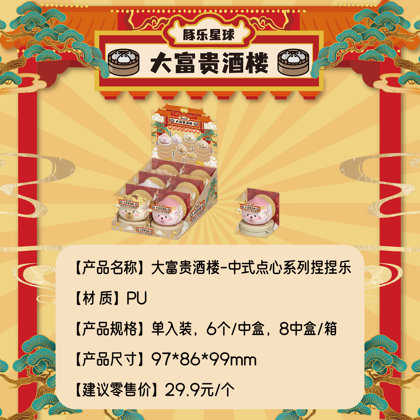 大富貴ダイニングシリーズ スグイーズ