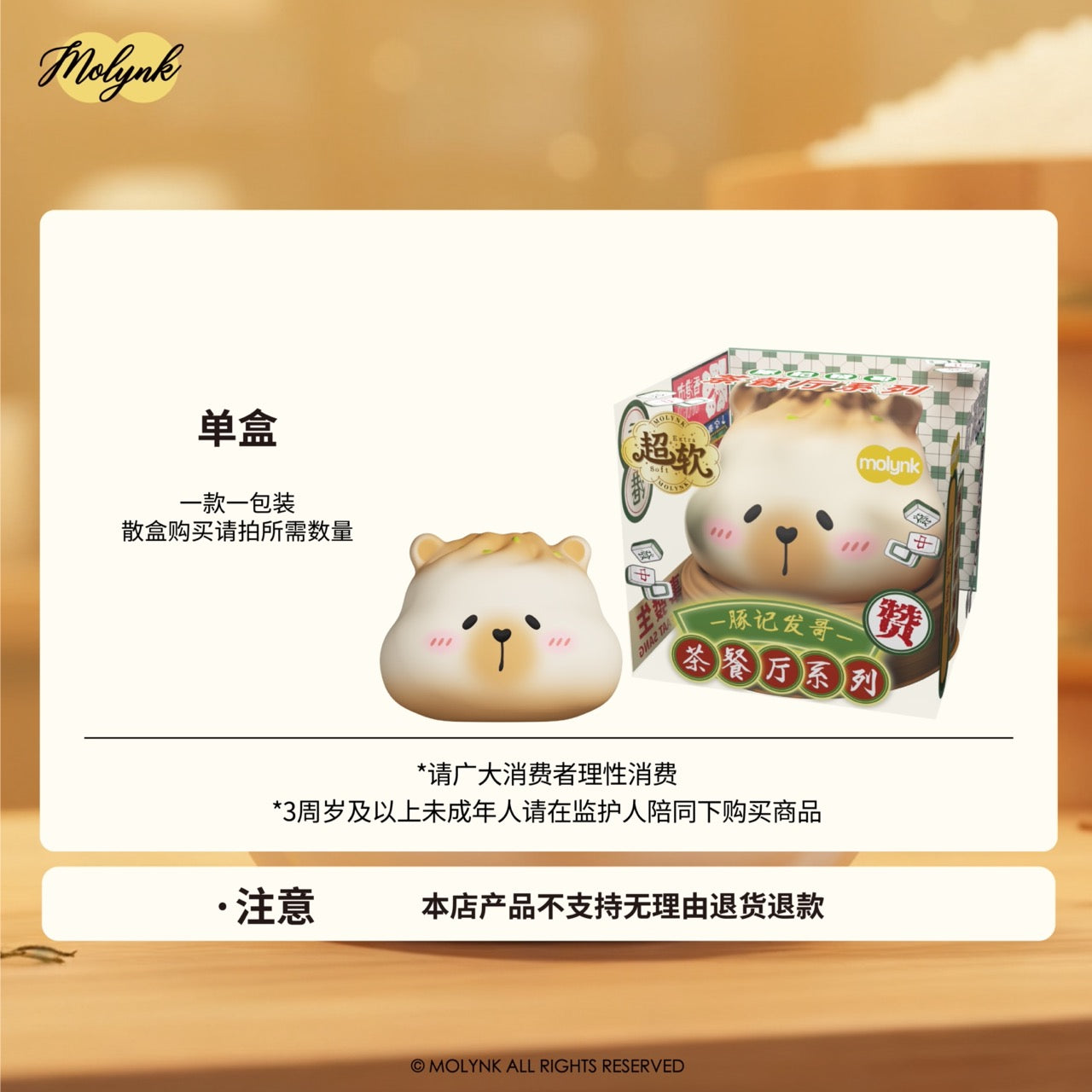 豚記飲茶シリーズ スグイーズ