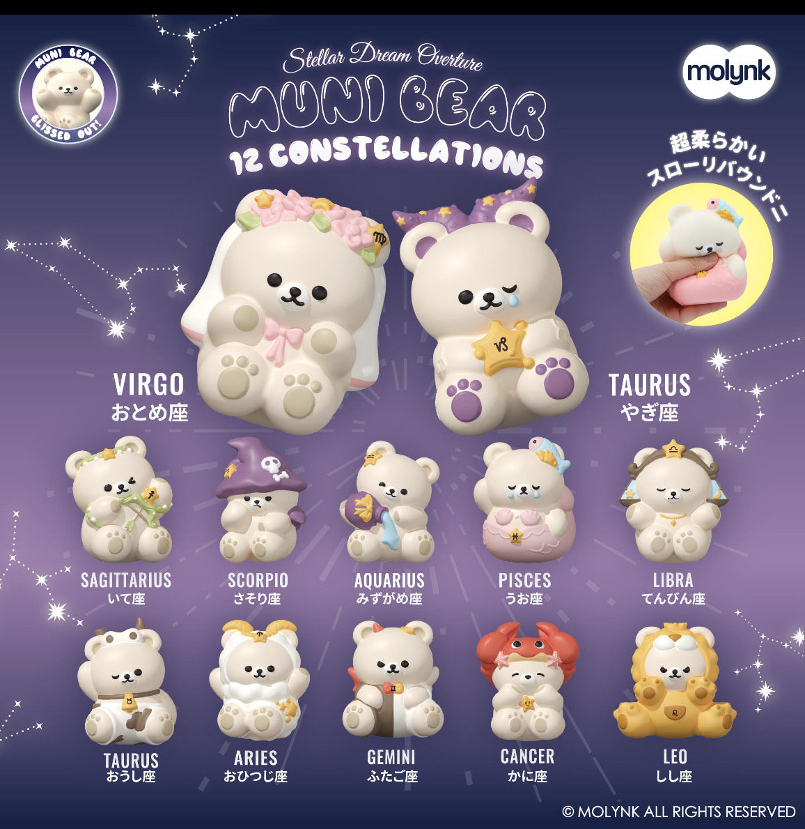 星夢プレリュード スグイーズ 12星座シリーズ（ランダム）