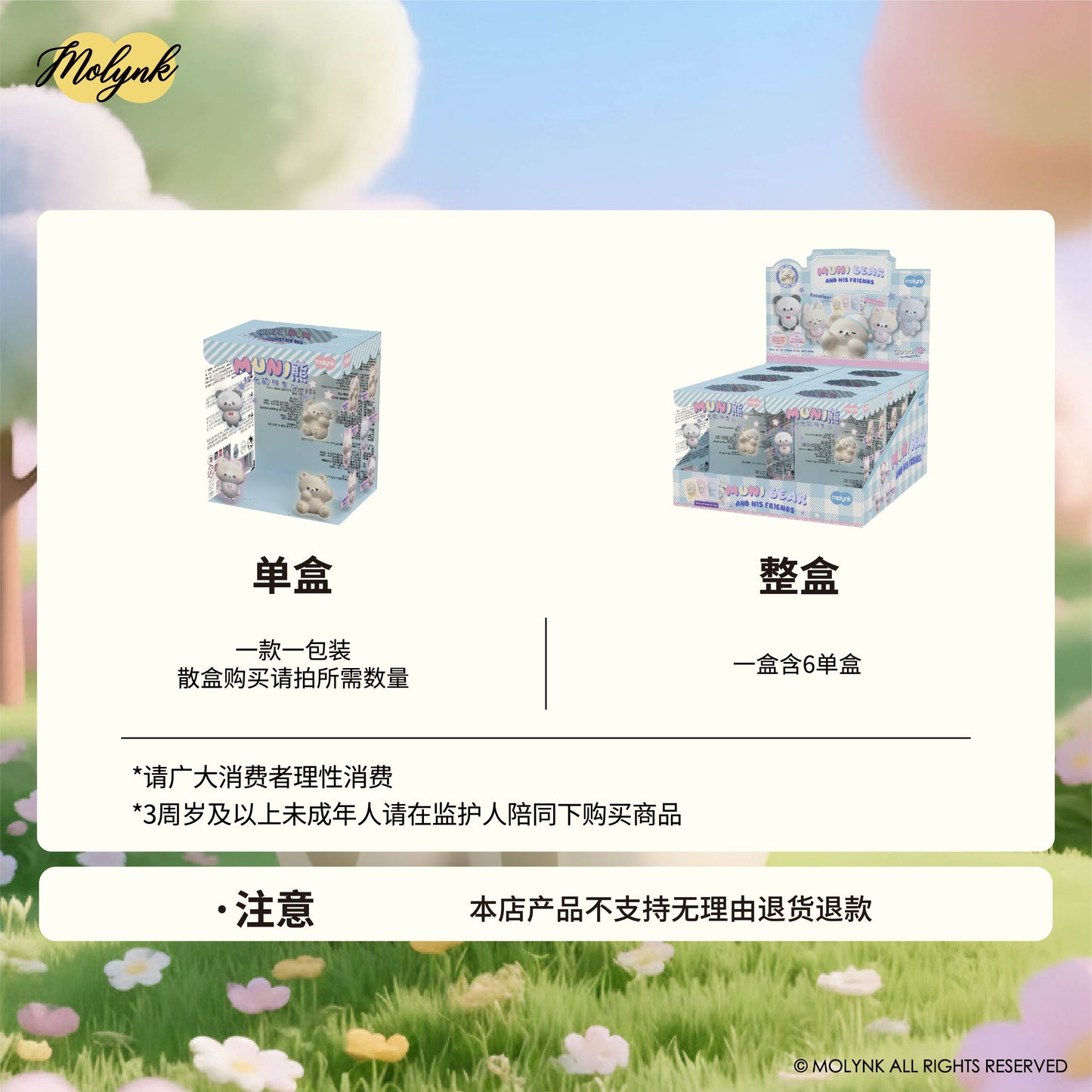 MUNIベアシリーズ スグイーズ